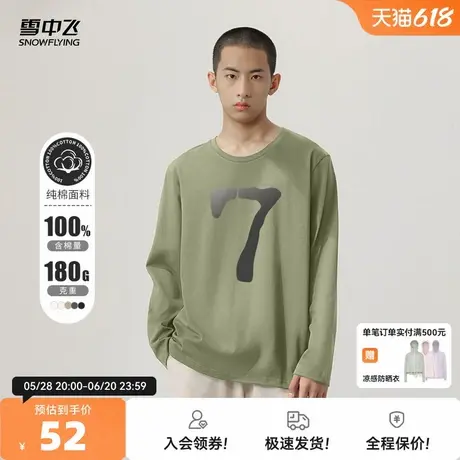 雪中飞长袖T恤男春秋基础款内搭上衣情侣装春装纯棉圆领打底衫PC商品大图