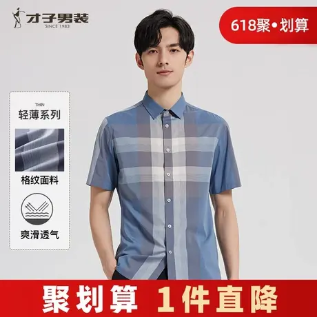 【复古条纹】才子男装休闲短袖衬衫男士2024夏季新款冰丝透气衬衣图片