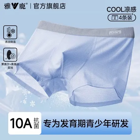雅鹿男士内裤冰丝男款青少年男童发育期高中生大码夏薄款四角短裤商品大图