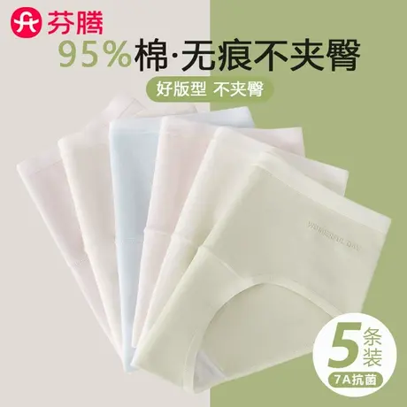 芬腾纯棉内裤女中腰无痕2025新款全棉裆7A抗菌大码少女生三角短裤商品大图