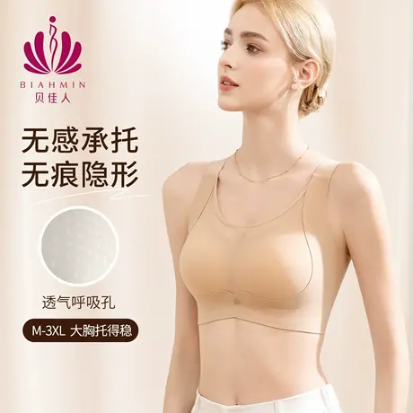 贝佳人新款无痕舒适聚拢防下垂背心式裸感内衣无钢圈文胸BW322506商品大图