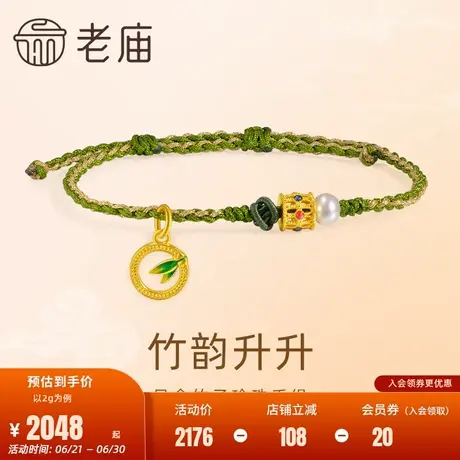 老庙黄金足金鎏彩竹子手绳古法工艺古典步步高升事业顺遂官方正品商品大图