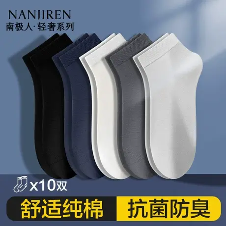 南极人袜子男士100%纯棉夏季薄款7a抗菌防臭吸汗男生夏天短筒船袜商品大图