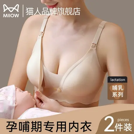 猫人哺乳内衣女夏薄款聚拢收副乳防下垂喂奶孕妇怀孕期专用文胸罩图片