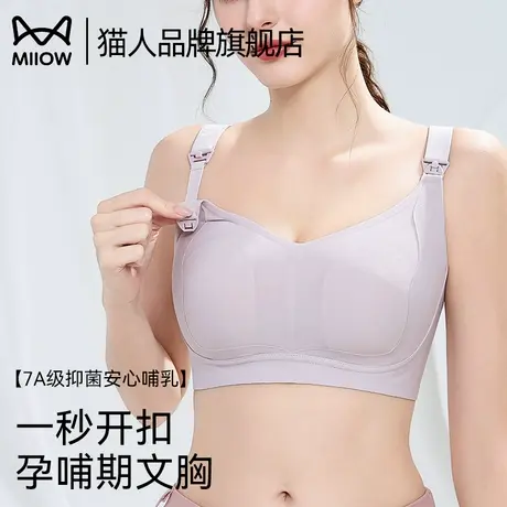 猫人哺乳内衣女孕期产后喂奶专用防下垂聚拢薄款舒适孕妇文胸罩商品大图