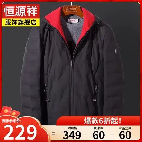 恒源祥短款连帽羽绒服男冬季新款加厚保暖男士冬装外套中年爸爸装图片