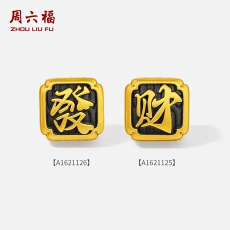 周六福黄金5d硬金手绳男款发财转运珠官方旗舰店七夕礼物送男友商品大图