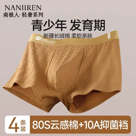 南极人男士内裤纯棉男款四角2025新款青少年男生夏季薄款平角裤衩商品大图