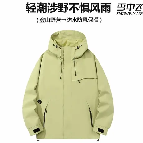 雪中飞冲锋衣男女同款2025新款春秋户外防风防水外套图片