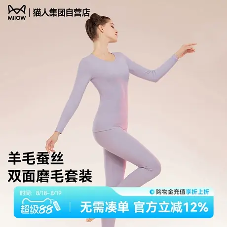 猫人男女士保暖内衣套装2025新款秋衣秋裤圆领纯色羊毛蚕丝打底衫商品大图