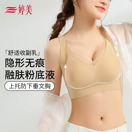 婷美无痕提拉内衣女小胸聚拢收副乳防下垂运动隐形无钢圈美背文胸商品大图