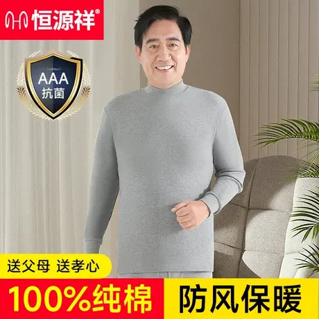 恒源祥中老年人秋衣秋裤男士套装纯棉薄款全棉毛衫衬衣保暖内衣爸商品大图