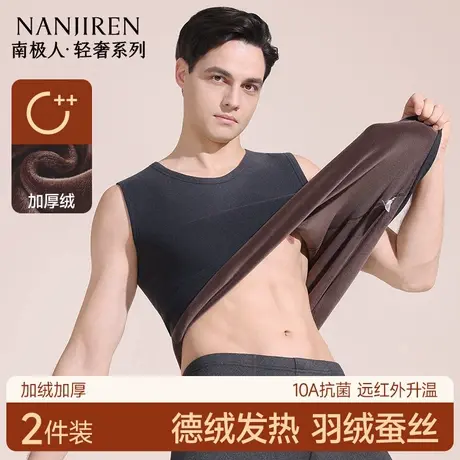 南极人保暖背心男士德绒发热加绒加厚内衣男款内搭打底上衣秋冬季商品大图
