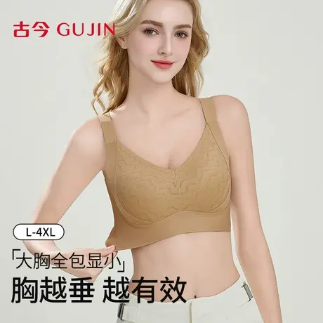 古今内衣女文胸大胸显小收副乳防下垂2025新款美背无钢圈女士胸罩图片