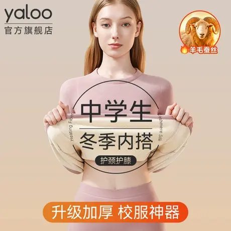 雅鹿初高中学生保暖内衣女加厚加绒女生秋衣秋裤套装冬季贴身防寒商品大图
