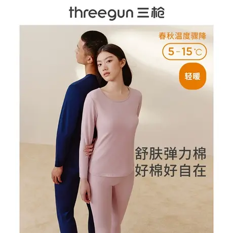 三枪保暖内衣女薄款纯棉抗静电保暖套装男秋衣秋裤套装青少年情侣商品大图