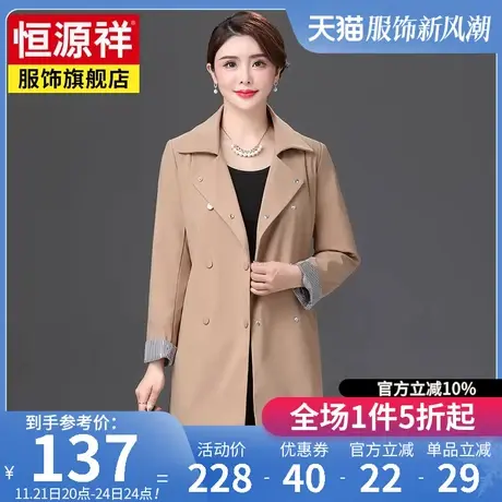 恒源祥春秋新款风衣女中长款大码妈妈装大衣宽松时尚洋气外套衣服图片