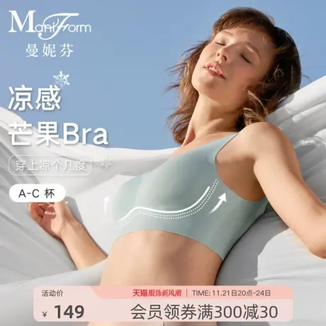 曼妮芬芒果杯背心无痕无钢圈文胸女士舒适光面软支撑内衣胸罩商品大图