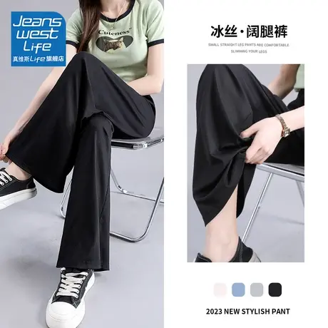 真维斯LIFE冰丝裤女小个子高腰显瘦阔腿裤宽松遮肉垂坠感休闲裤潮图片