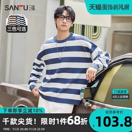 三福2023秋男士粗横条纹毛衣 休闲校园风宽松圆领上衣男472428商品大图