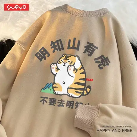 悦游 明知山有虎 秋季加绒圆领卡其色搞笑复古可爱老虎日系卫衣男商品大图