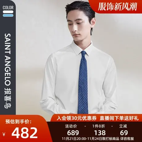 报喜鸟春季新款男商务正装长袖衬衫直筒经典款上班西服衬衣男图片