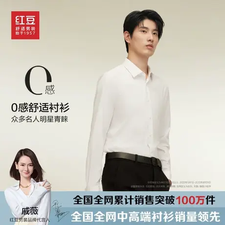 【0感衬衫婚庆款】红豆男士白色衬衣长袖春莫代尔舒适纯色正装商品大图