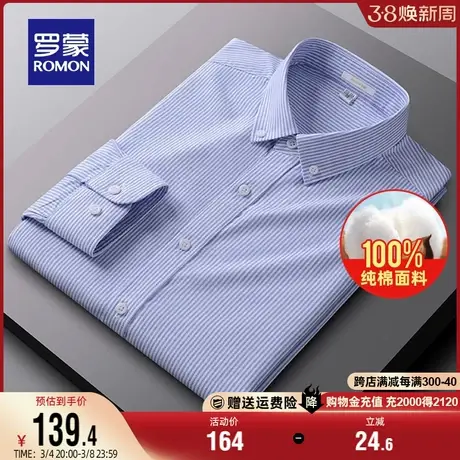 【纯棉牛津纺】罗蒙男士长袖衬衫秋季新款商务工装休闲条纹衬衣男商品大图