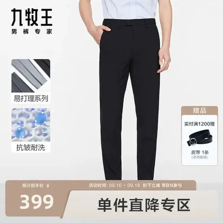 [色纺]九牧王男装西裤23秋季新款男士商务职场修身易打理西装裤图片