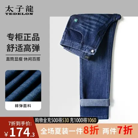 商场同款太子龙牛仔裤2023秋季新款棉弹透气男士直筒休闲春秋裤子商品大图