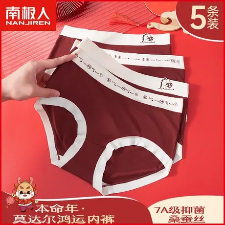 南极人大红色本命年内裤女蚕丝抗菌裆龙年结婚礼物转运莫代尔短裤商品大图
