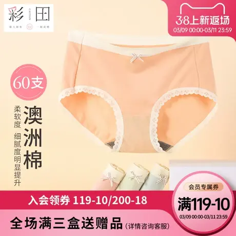 彩田内裤女新款夏季节透气舒适抗菌底裆纯色大码澳洲棉中腰三角裤商品大图