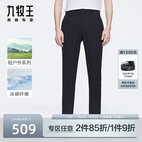 [商务户外]九牧王休闲裤男长裤春夏新款百搭冰凉抗皱修身防晒裤子商品大图