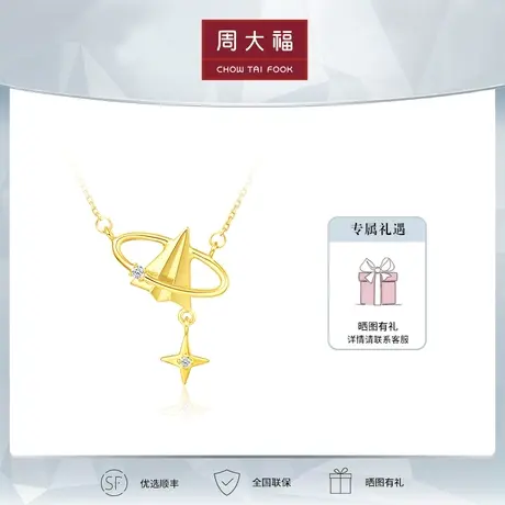 周大福白日梦想家系列纸飞机18K金钻石项链定价U181609商品大图