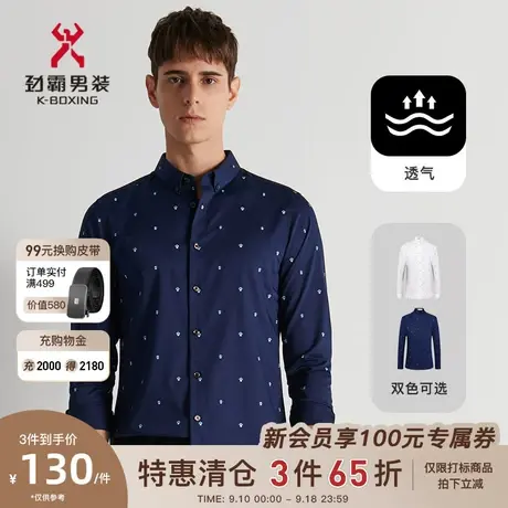 劲霸男装春季新款时尚薄款个性印花商务长袖休闲衬衫男|FCCD1396商品大图