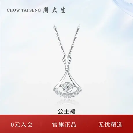 周大生公主裙白18K金灵动钻石项链女吊坠锁骨链挂坠节日礼物送礼商品大图
