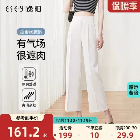逸阳八分白色冰丝阔腿裤女春夏薄款高腰垂感直筒宽松清凉西装裤子商品大图
