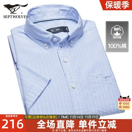 [100%棉]七匹狼短袖衬衫男士2023夏季新款条纹翻领衬衣休闲男装潮图片