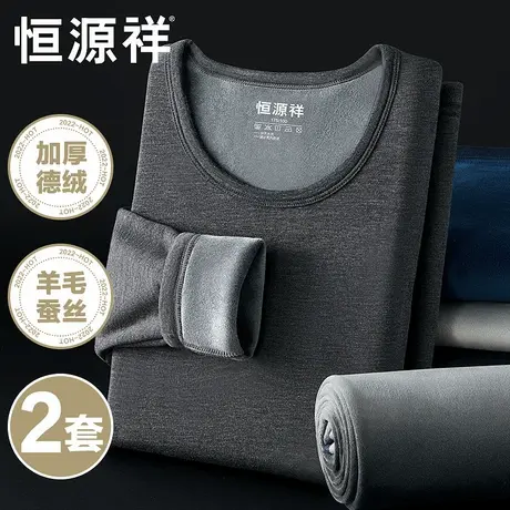 恒源祥德绒发热保暖内衣男士加绒加厚含羊毛蚕丝秋衣秋裤套装冬季商品大图