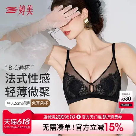 婷美夏季超薄刺绣蕾丝性感内衣兔耳杯收副乳小胸聚拢提拉塑形内衣商品大图