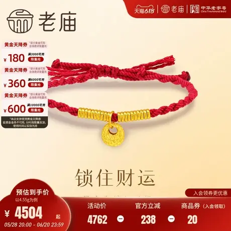 老庙黄金足金999盘缠红手绳5G锁住财运小胖福锁包官方正品送礼商品大图