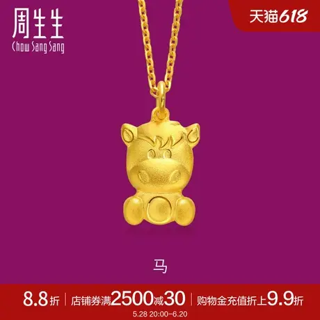 周生生十二生肖马吊坠黄金小马挂坠女足金不含项链86481P计价商品大图