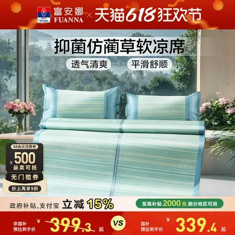 富安娜凉席可折叠收纳免水洗学生租房凉席夏季软席子仿蔺草凉席商品大图