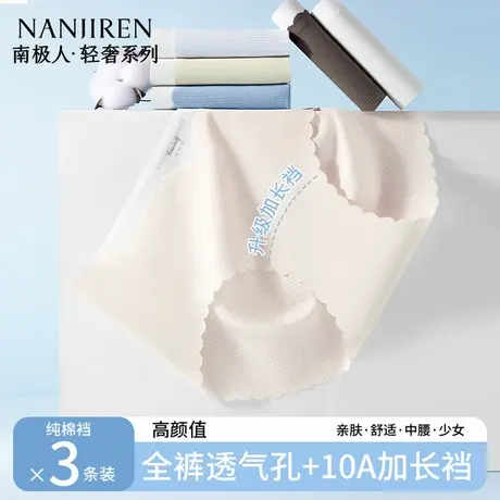 南极人无痕内裤女士纯棉全棉抗菌裆夏季超薄款冰丝透气性感女内裤图片