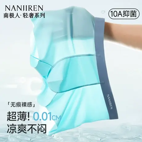 南极人冰丝男士内裤男生夏季薄款无痕短裤头四角裤衩平角2025新款图片