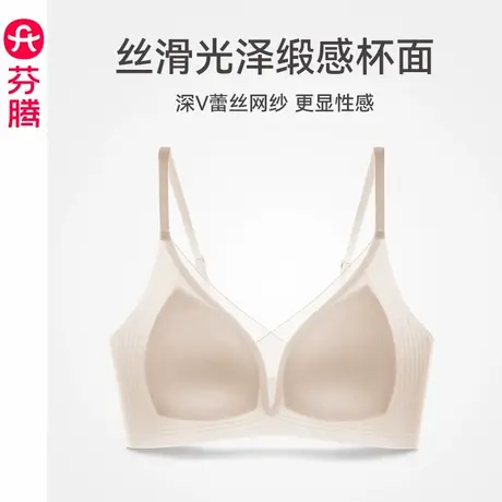 芬腾内衣女士光面无痕文胸轻薄透气舒适聚拢性感无钢圈收副乳胸罩图片