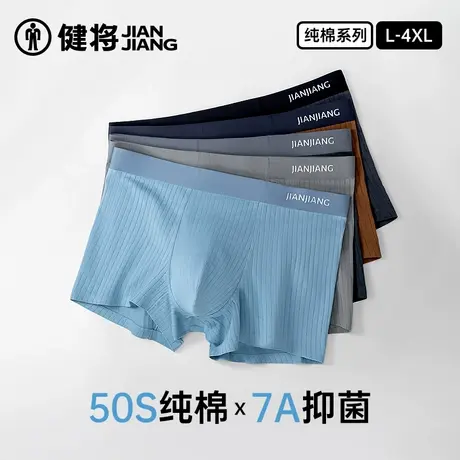 健将男士内裤纯棉四角裤男生运动桑蚕丝抗菌内裆短裤2025春夏新款商品大图
