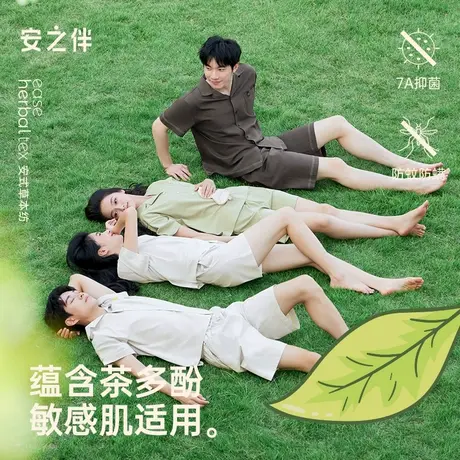 安之伴【茶多酚】睡衣女夏季新款抑菌纯棉情侣套装简约男士家居服商品大图