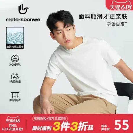 【液氨凉感】美特斯邦威男短袖T恤夏季新款简约质感舒适针织上衣商品大图