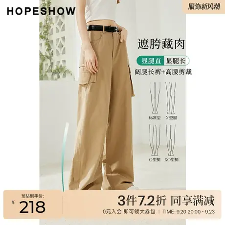 红袖outlets纯色工装裤hopeshow2023夏季新款女装宽松高腰阔腿裤图片